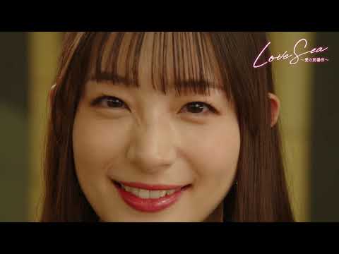 「Love Sea ~愛の居場所~」第7,8話ロングWEB予告