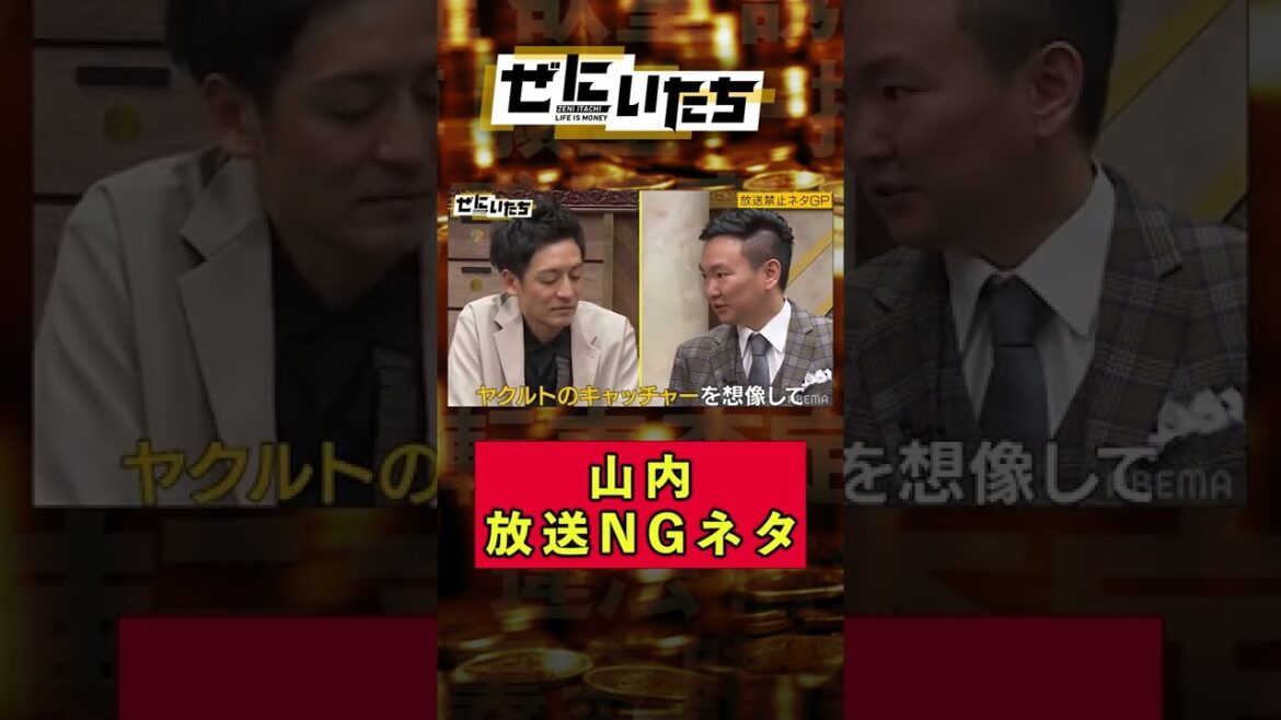 放送NGのメンタリスト山内とは…ヤバすぎて全カットされた内容を大公開!