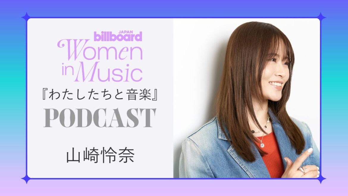 <わたしたちと音楽>山崎怜奈 アイドル卒業後に見えた、言葉を持つことの意味#BBJWIM