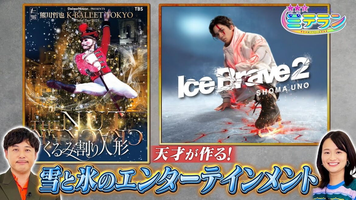 【3つ星エンタメガイド ミテラン👀🌈】 #23 天才が創る!氷と雪のエンターテインメント