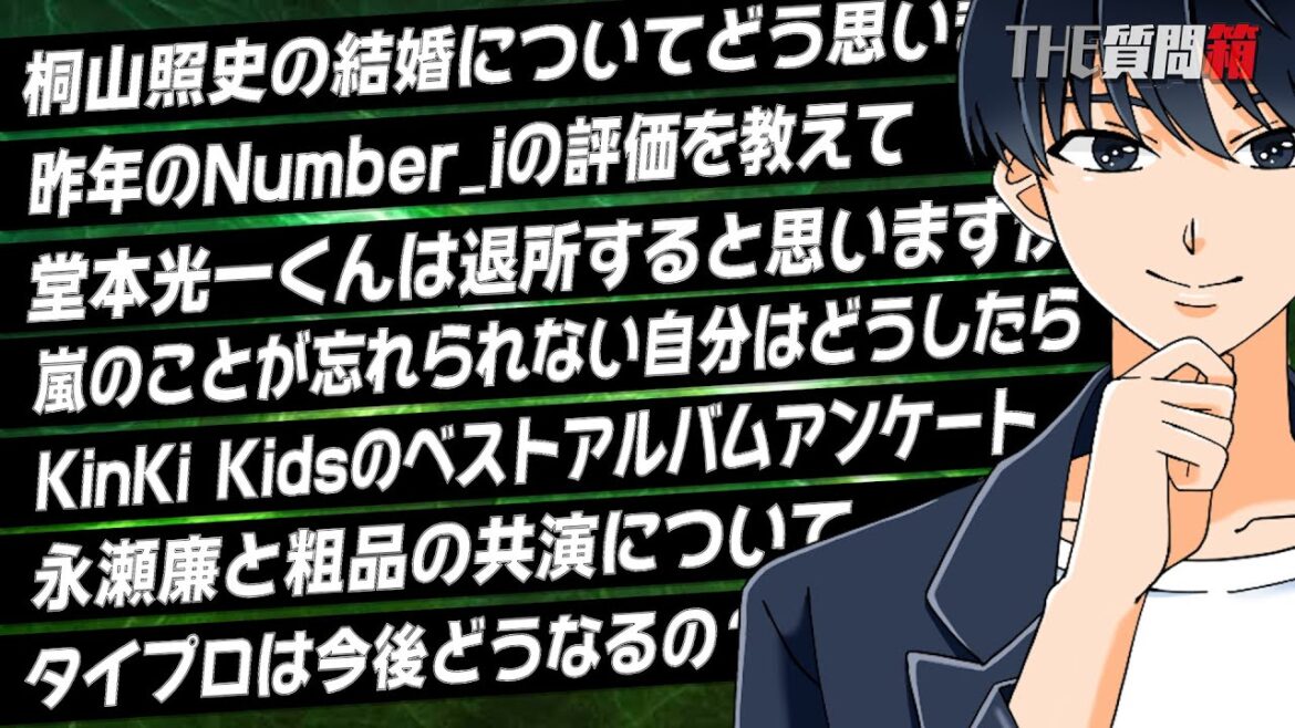 # 1339 桐山照史の結婚についてどう思いますか?