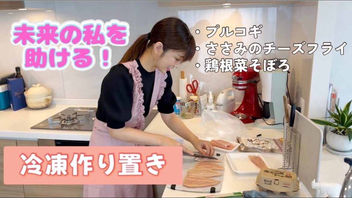 忙しい方必見!冷凍作り置き3品