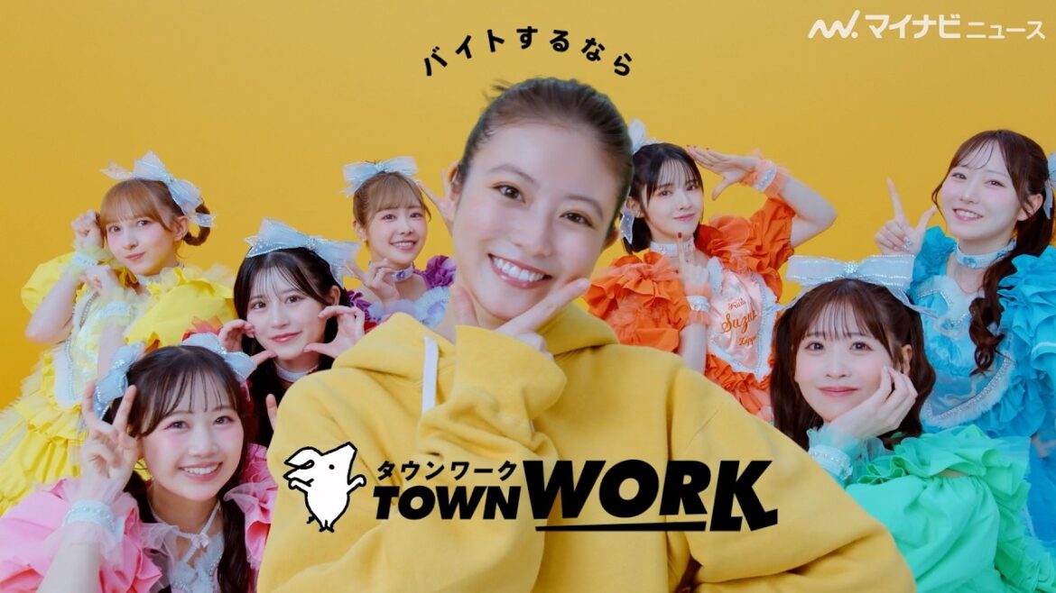 今田美桜、朝ドラ『あんぱん』“のぶ”を通し子供のパワーを実感!FRUITS ZIPPERとかわいいポーズを決める 「タウンワーク」新CM公開