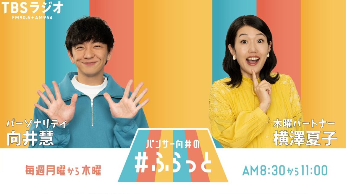 『パンサー向井の #ふらっと』 9月18日(木)