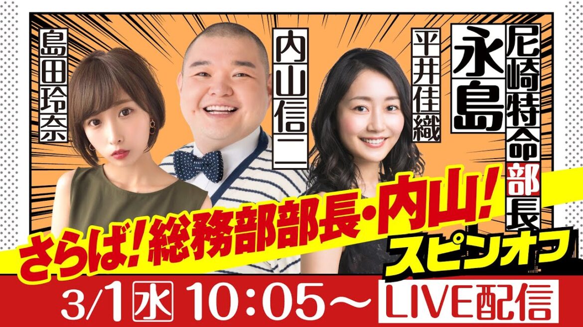尼崎特命部長 永島 SEASON3 スピンオフ【スカパー!・JLC杯 尼崎ルーキーシリーズ第3戦/3日目】内山信二&平井佳織&島田玲奈