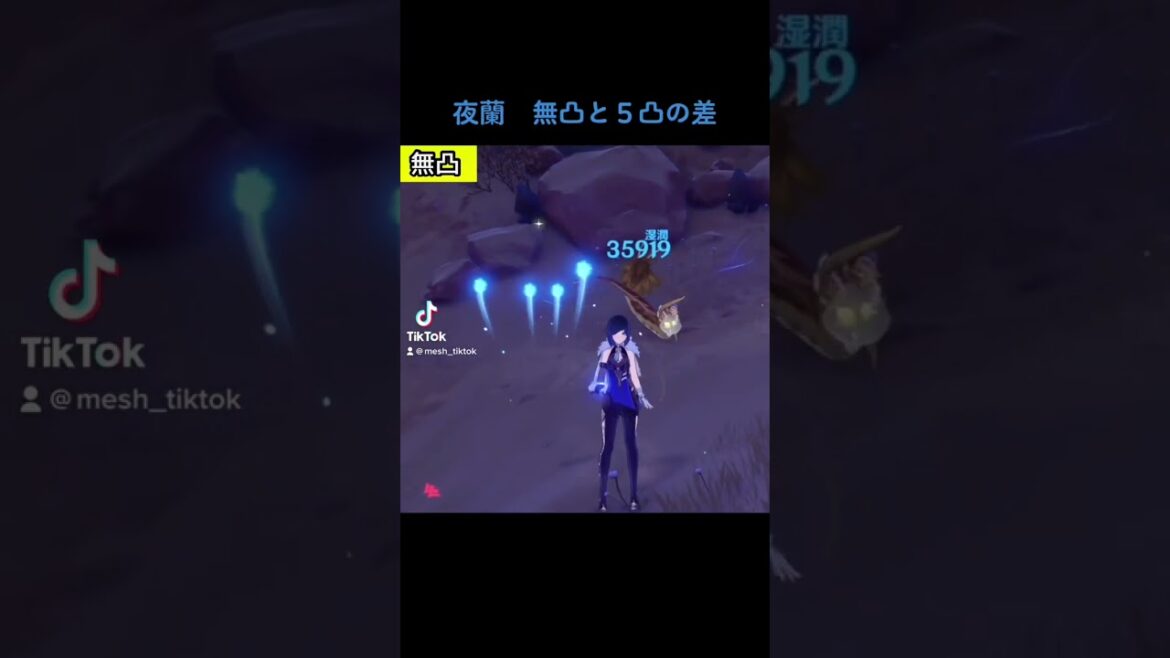 夜蘭無凸と5凸火力比較【原神】#原神 #genshinimpact #夜蘭 #夜蘭完凸 #謎肉
