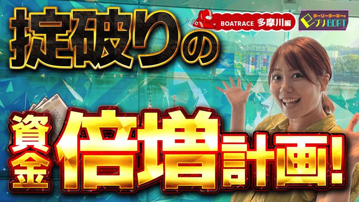 eプリボート特別編がスタート!! 其の一