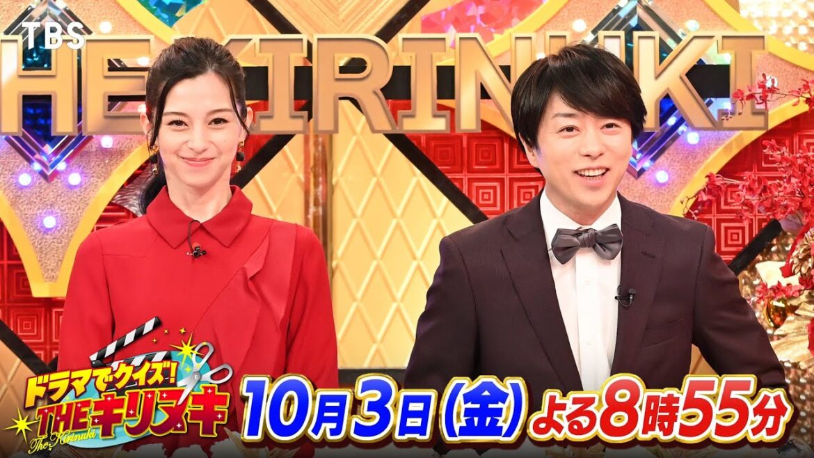 MC 櫻井翔×中条あやみ!SPコメント!!『THEキリヌキ』10/3(金)【TBS】