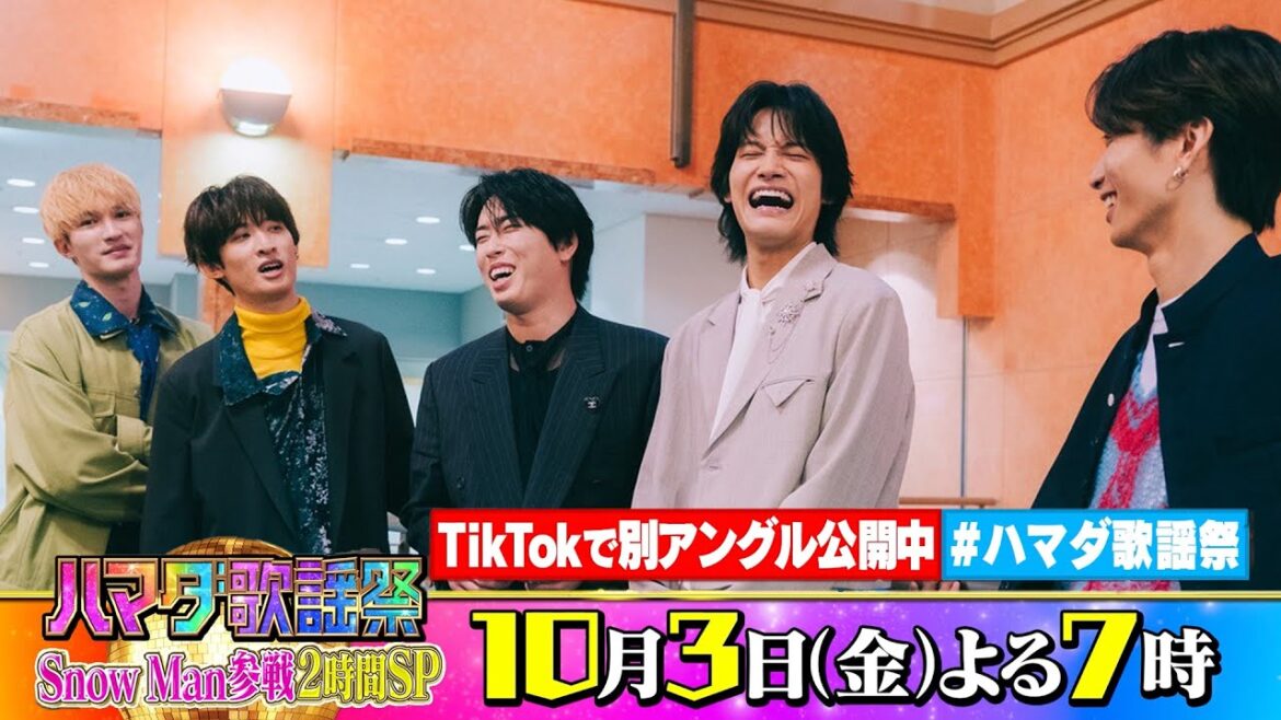 SixTONES #田中樹 #ジェシー & Snow Man #向井康二 #宮舘涼太 & Aぇ! group #佐野晶哉 収録後SPコメント!! 10/3(金)『#ハマダ歌謡祭』【TBS】