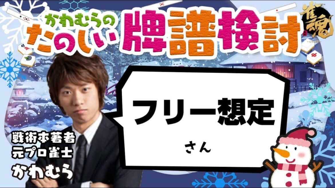見るだけで雀力3倍アップ!牌譜検討【天鳳】 ミズカミさん③