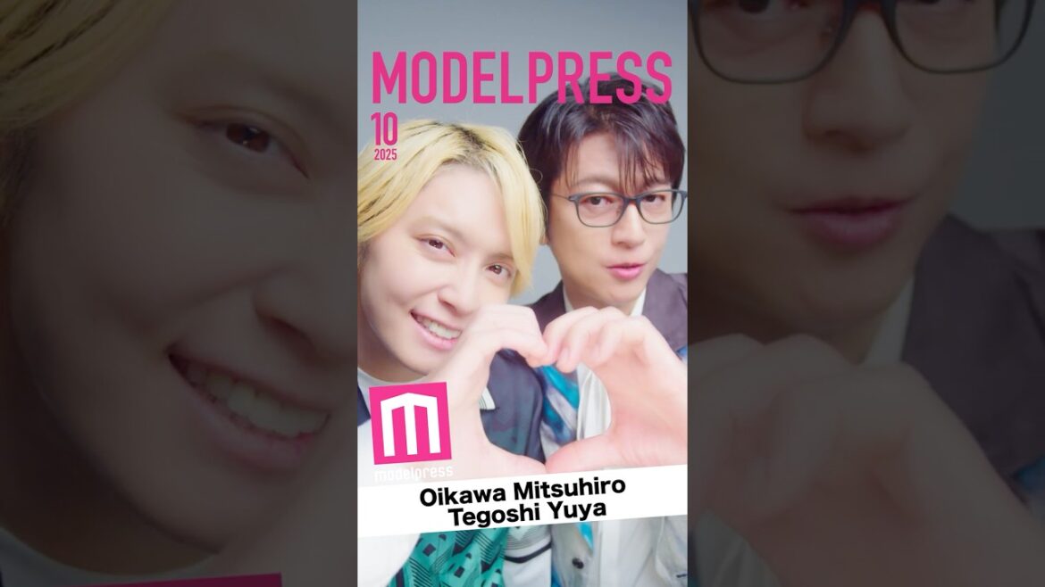 【#モデルプレス今月の動く表紙】高及川光博&手越祐也が10月カバーに登場✨️2人のお茶目な動く表紙にご注目🏠 #shorts
