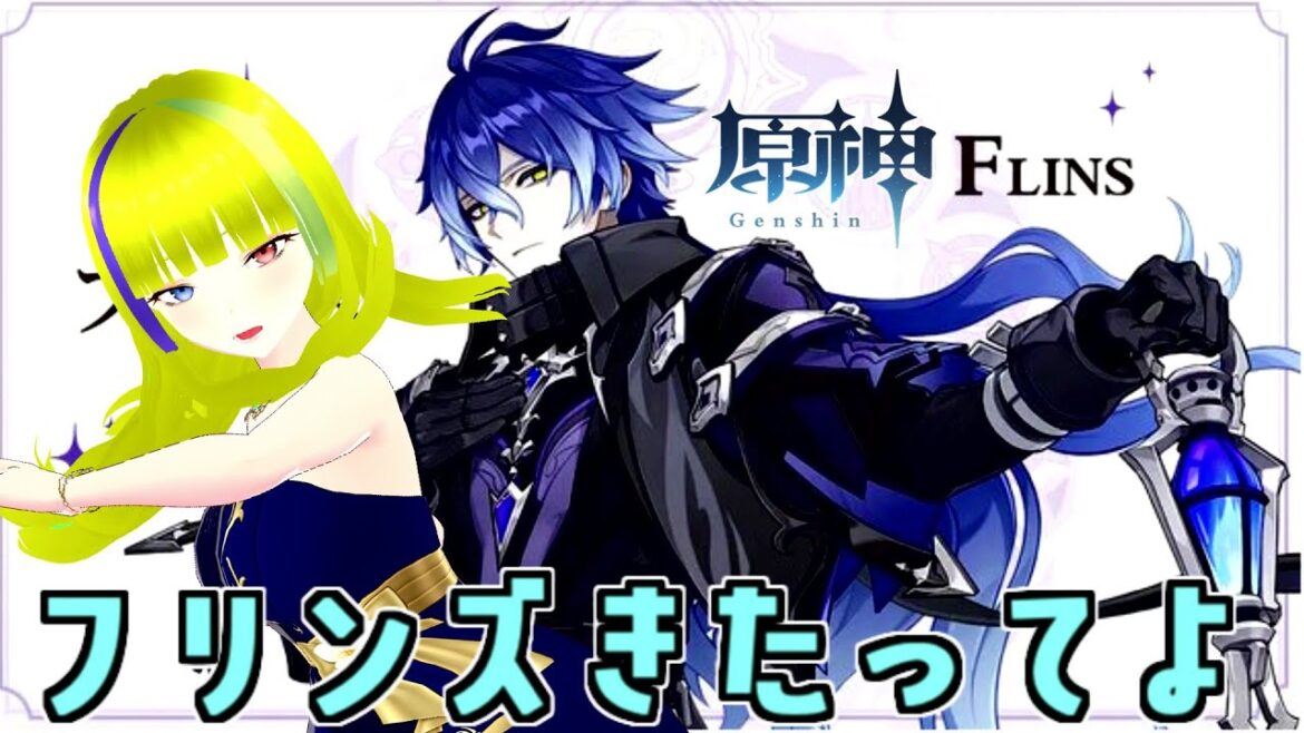 【原神】フリンズガチャと幻想シアター(9月分)【Genshin Impact】