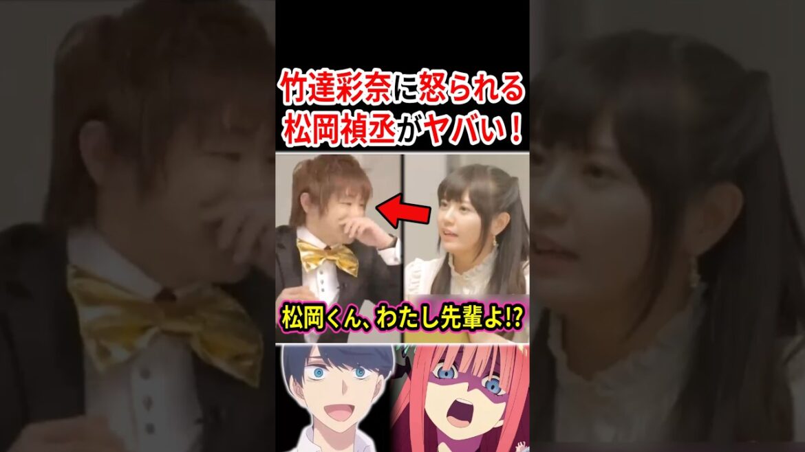 竹達彩奈に怒られる松岡禎丞がヤバい!! 【概要欄→SAO応援コーナー】 #声優 #アニメ #Shorts