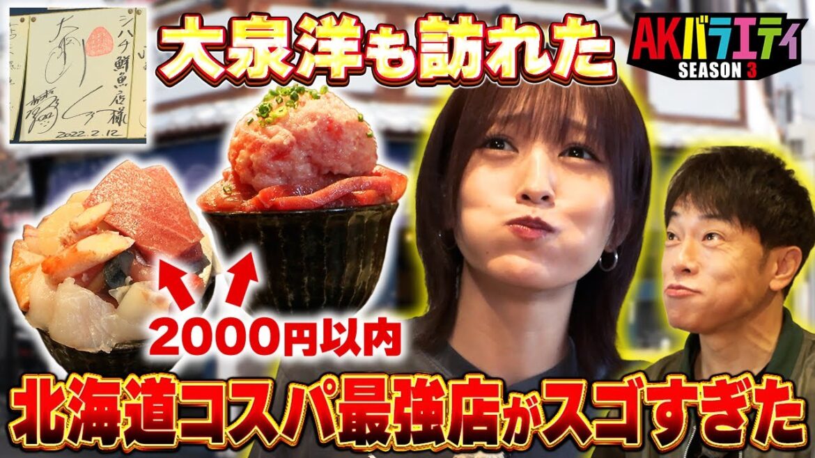 北海道 コスパNo.1 海鮮丼を喰らう!
