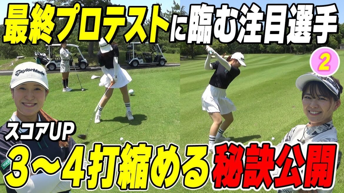 【ベスト66】最終プロテスト臨む島田紗流スコアUPの秘訣