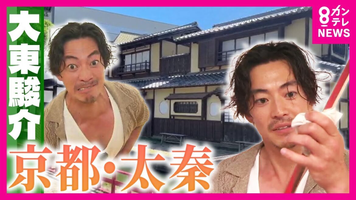 時代劇の刀は”卵の白身”が使われていた!「日本のハリウッド」京都・太秦で大東さんが「斬られ役」に挑戦 時代劇あるある「池落ち」の”ボーナス”事情も判明|大東駿介の発見!てくてく学〈カンテレNEWS〉