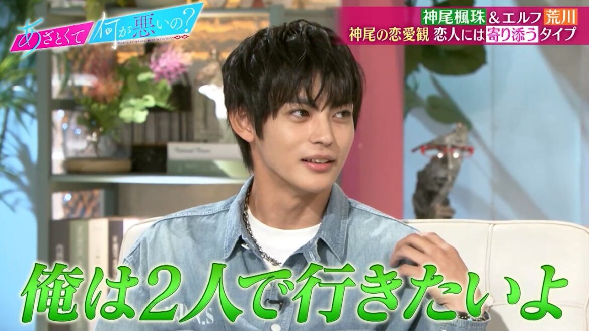 神尾楓珠&エルフ荒川 進化系あざとテク“質問オウム返し男子”はあり? なし? |#あざとくて何が悪いの? #TVer で最新話配信中!