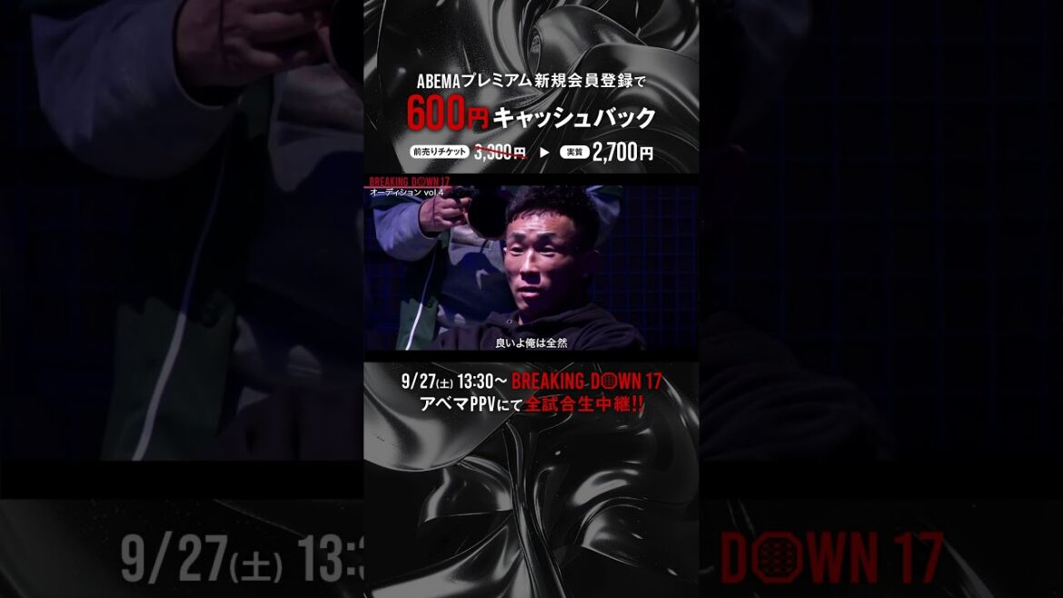 遺恨はゲージに置いてこよう。#黒石高大 vs#関谷勇次郎 元 #OUTSIDER 同士、因縁の清算へ─|9.27 #BreakingDown17 #ABEMA PPVにて全試合生中継!