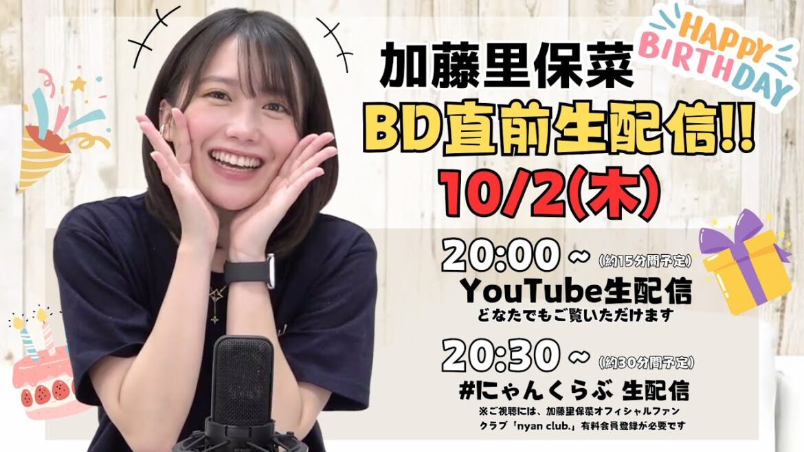 10/2(木)20:00〜 加藤里保菜 BD直前生配信