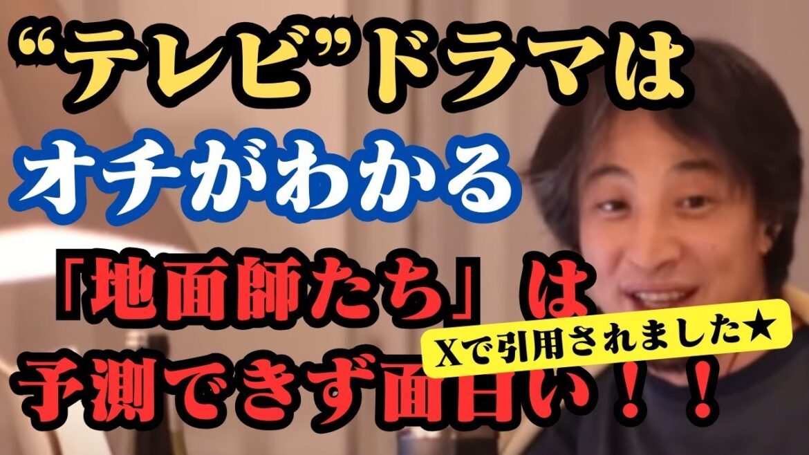 「地面師たち」綾野剛の演技にひろゆき大絶賛 “テレビ”ドラマはオチがわかる Netflixは豪華キャストであってもすぐに死ぬ オチが読めないから面白い