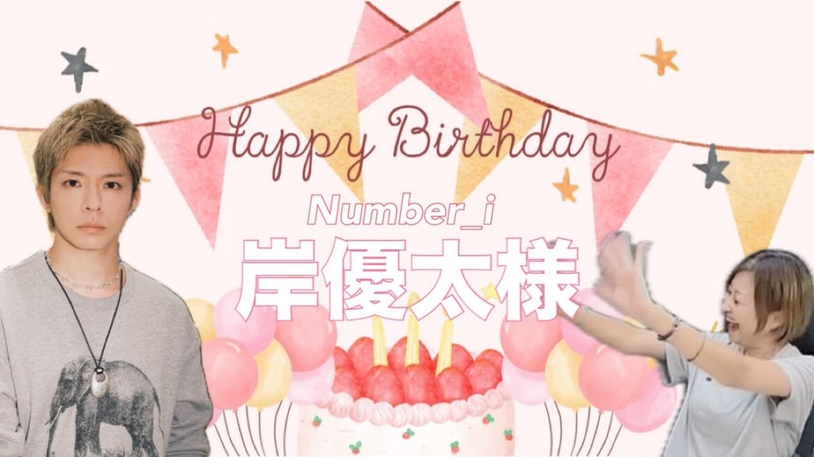 『誕生日鑑定🎂』 Number_i 岸優太様