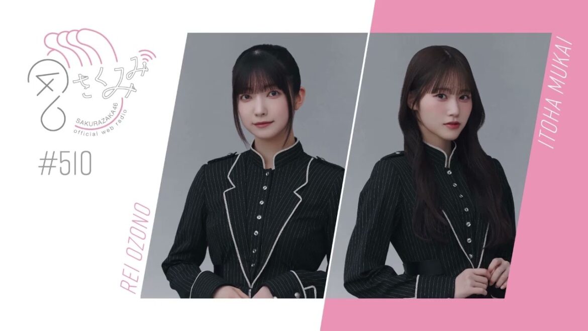 櫻坂46 さくみみvol.510 大園玲 向井純葉