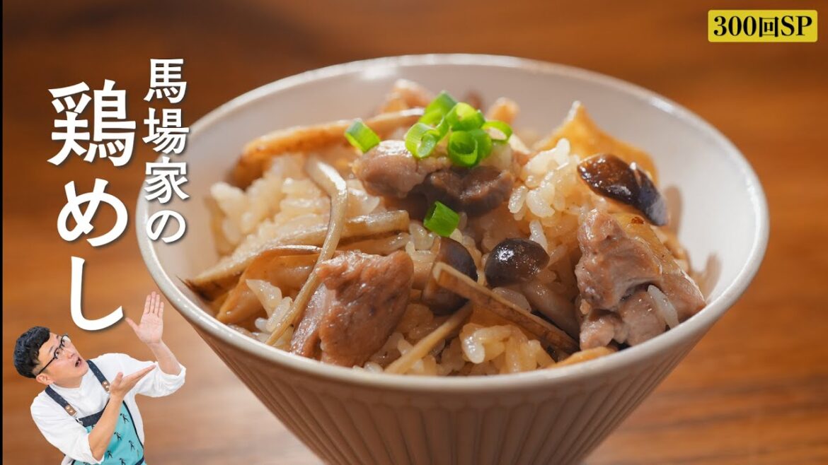 【炊かずに簡単】馬場家秘伝の”鶏めし”!調理時間_約16分♪手軽な味しみしみ術も伝授