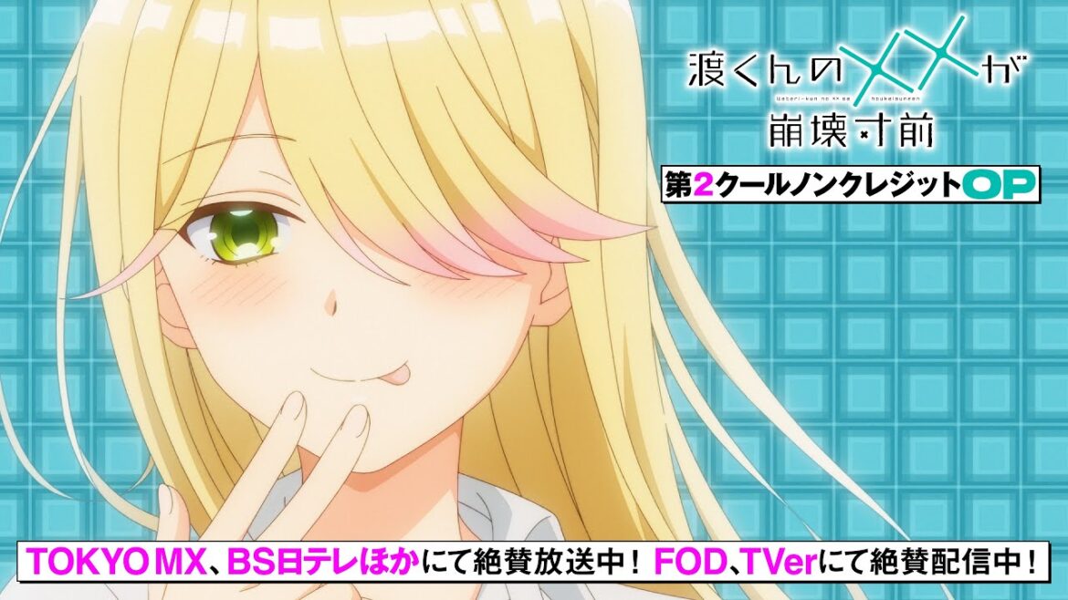 TVアニメ「渡くんの××が崩壊寸前」第2クールノンテロップOP映像/shallm