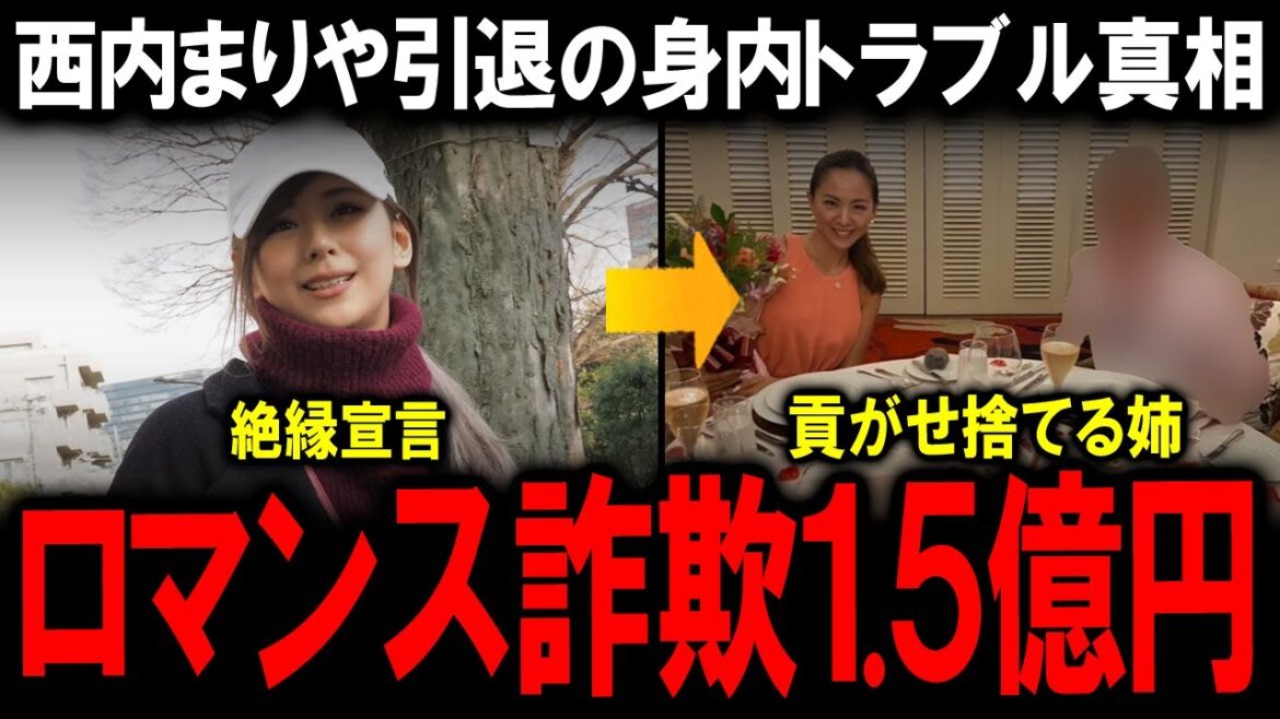 【身内トラブル全貌】西内まりやが芸能界引退…姉西内ひろ“1.5億ロマンス詐欺”と池内博之の存在も浮上で泥沼化と家族絶縁の全貌とは?戸籍を抜いた真の理由