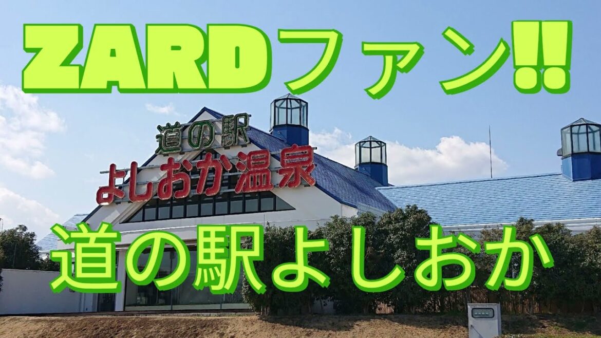 道の駅よしおか #ZARD #坂井泉水 #ホンダシャトル #Microsoftclipchamp