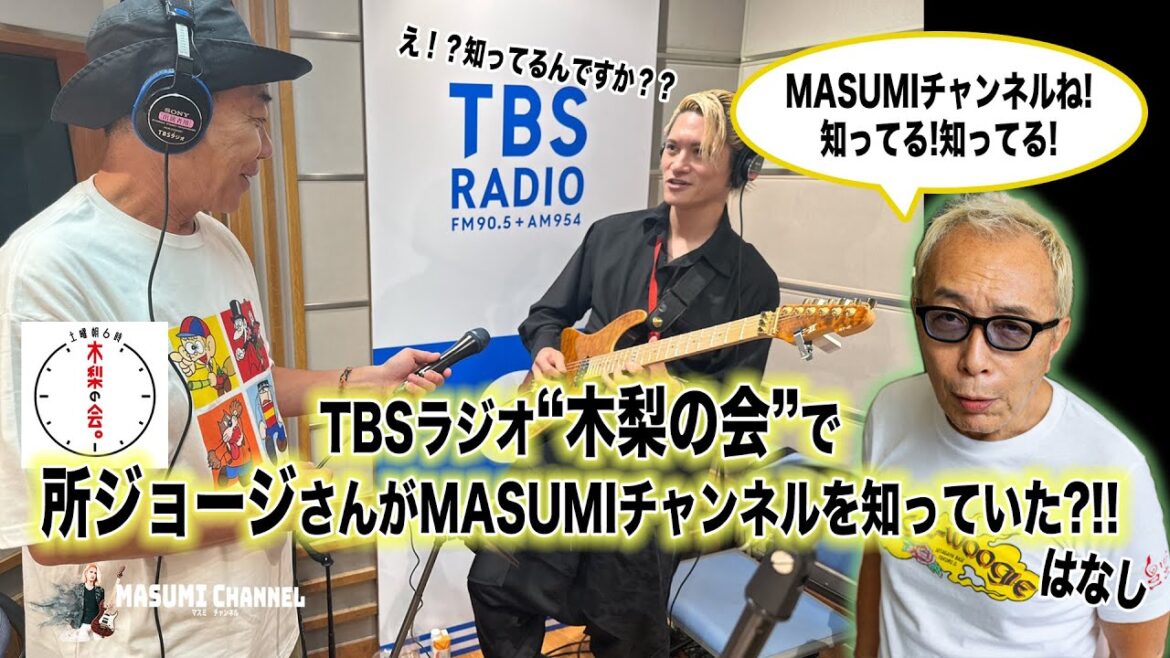 木梨の会で所ジョージさんがMASUMIチャンネルを知っていた?!!話