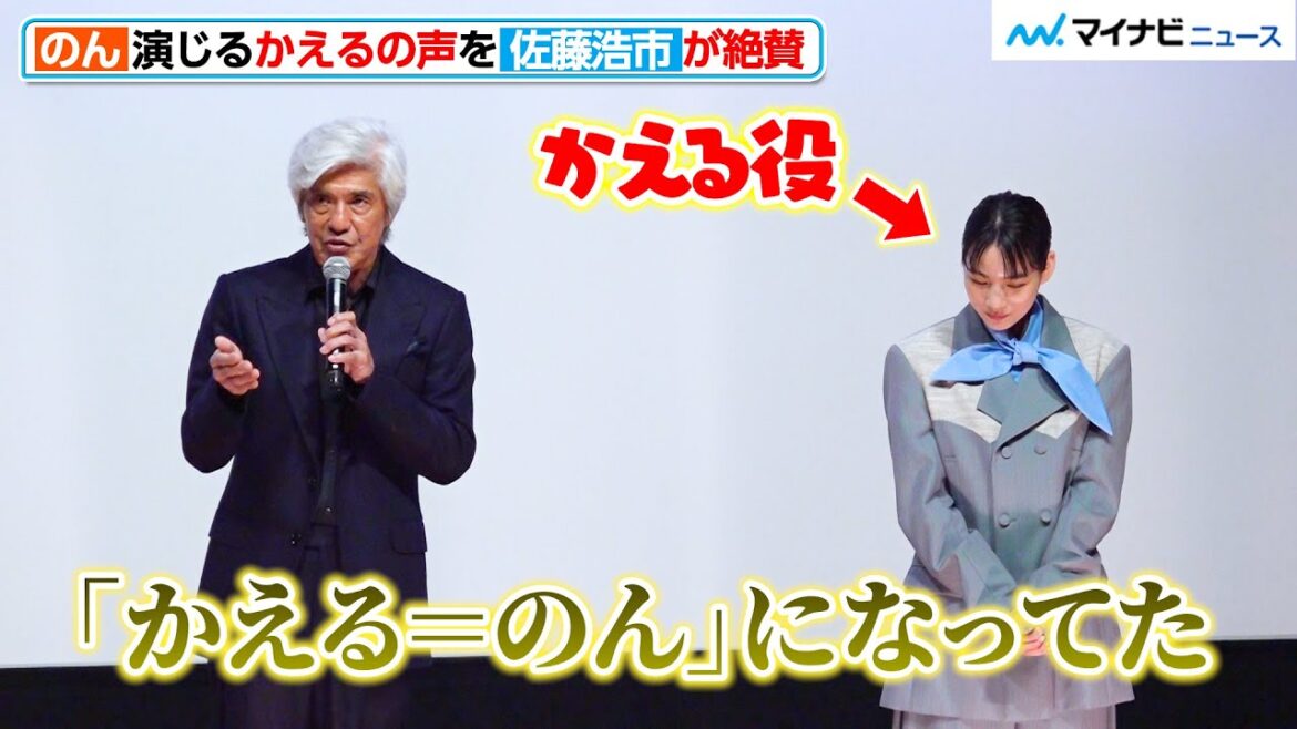 のん演じる“かえるの声”を佐藤浩市が絶賛!朝ドラ『あまちゃん』監督と再タッグ 映画『アフター・ザ・クエイク』公開記念舞台挨拶