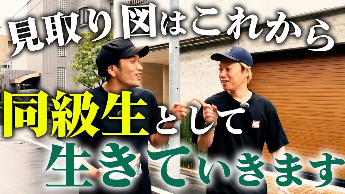 【事実】見取り図は同級生だ!