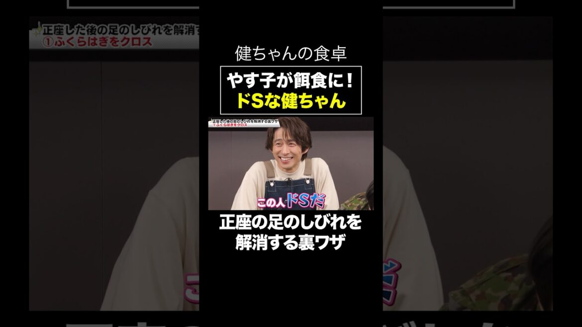 ドSを連発する三宅健にやす子がキレる?🔥