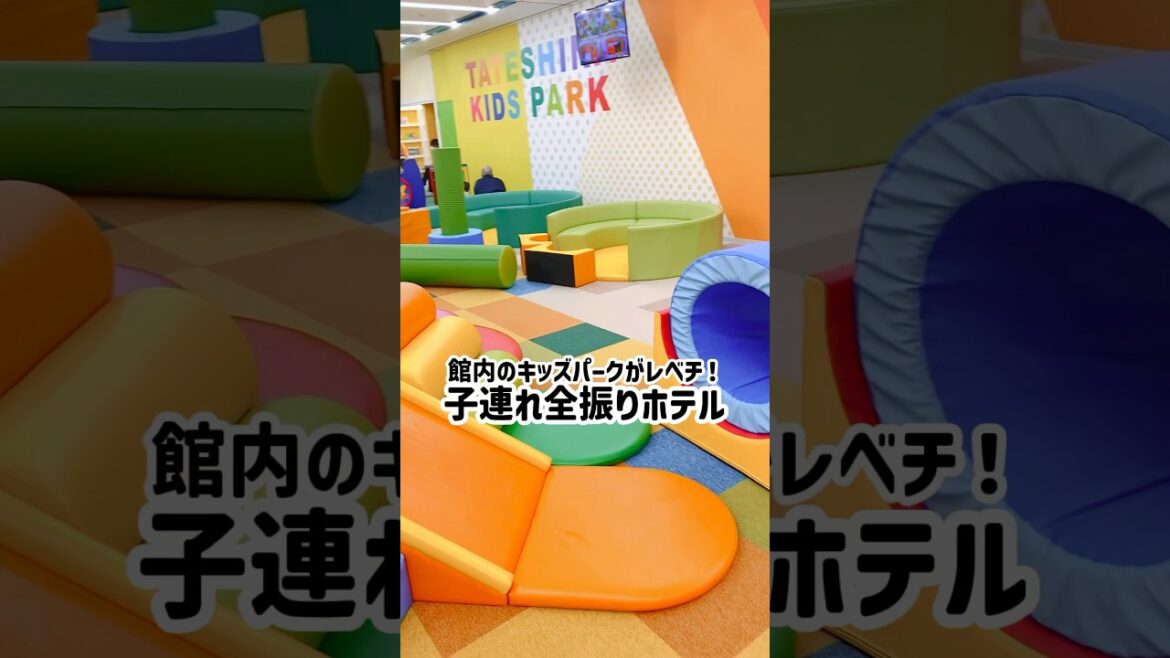 館内のキッズパークがレベチ!子連れ全振りホテルがすごかった #shorts #short #japantravel #japantrip #子連れ旅行