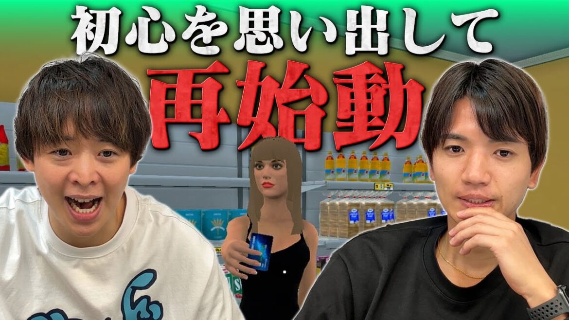 【新店名を大募集】有岡店長と髙地副店長の「新HGLすとあ(仮)」ゼロから再始動!【Supermarket Simulator】