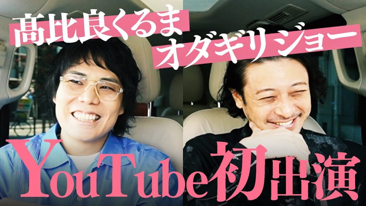 #1【オダギリジョー】髙比良くるまに興味がない理由
