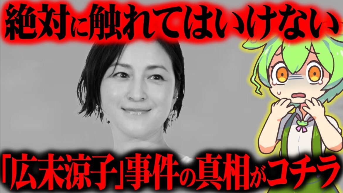 【芸能界の被害者】広末涼子の事件の真相と芸能人生が悲しすぎた【ずんだもん&ゆっくり解説】