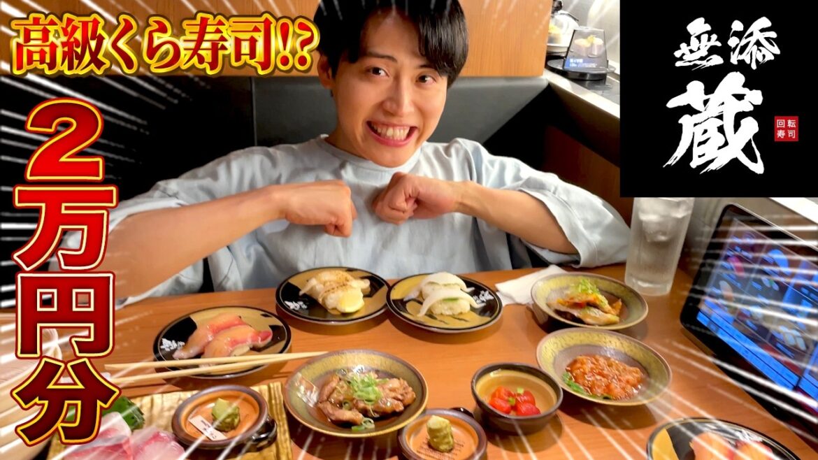 【爆呑み爆食】噂の高級回転寿司 無添蔵へ突撃