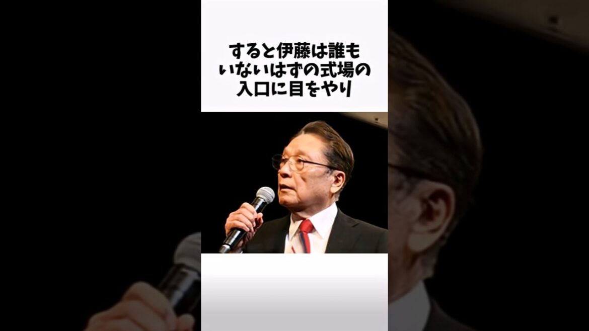 【感動】東MAXと安めぐみの結婚式で伊東四朗がした伝説のスピーチ #伊東四朗 #東貴博 #東八郎 #感動する話