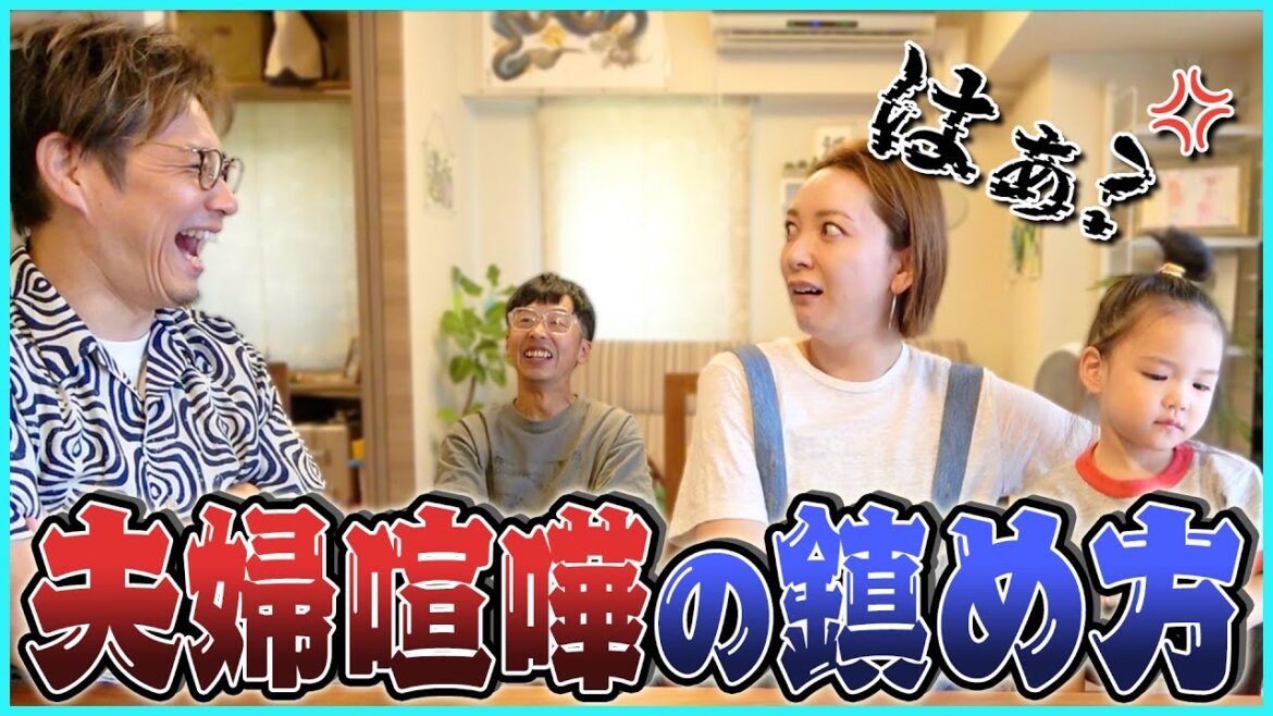 【夫婦喧嘩】そんな夫いる!?秒で使える無双の返しテクを提案!