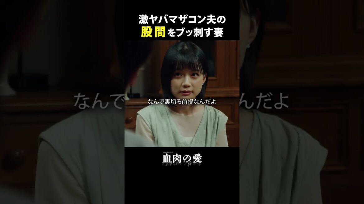 姑にストーキングされてる…? #血肉の愛