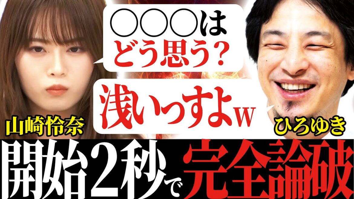 【プライドの高さよ…】石破総理大臣に対する質問で差が歴然!自分の主張が激しい山崎怜奈…