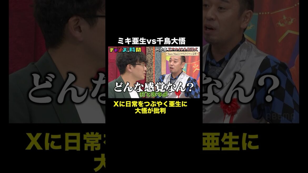 【フル視聴は概要欄から】Xで日常をつぶやくのはおもんない? #山添寛Xアカウント卒業式 『 #チャンスの時間 #287 』#ABEMA で無料配信中 #千鳥 #ノブ #大悟 #Shorts