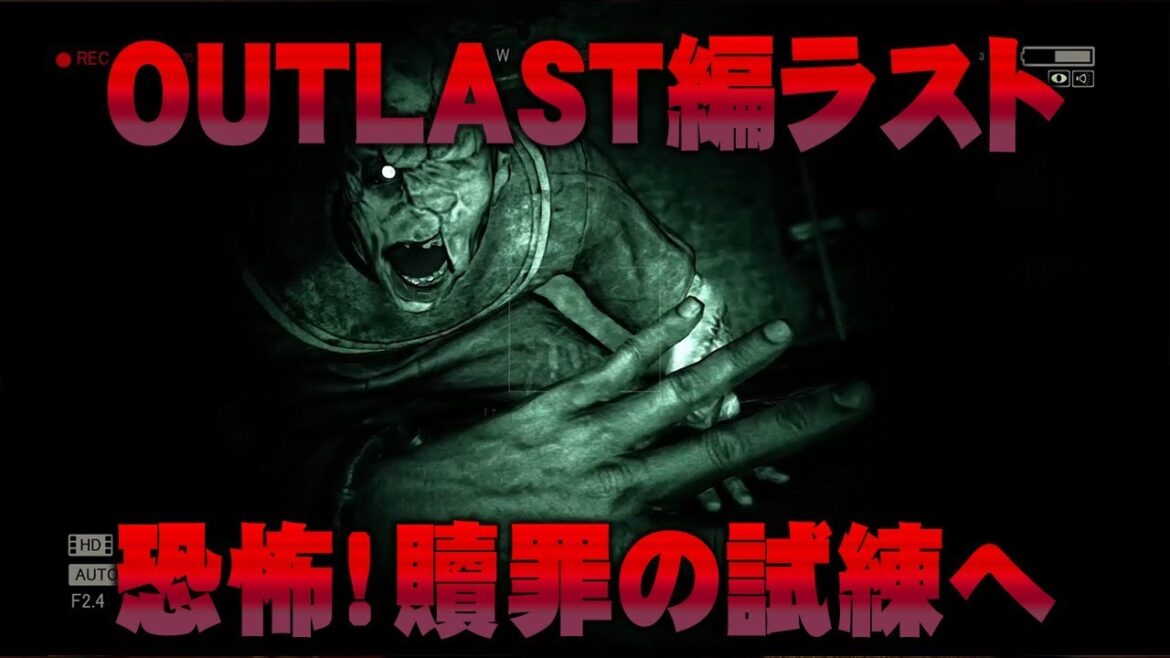 【ホラー実況】「OUT LAST」 声優 花江夏樹の大罪 part3 (完)