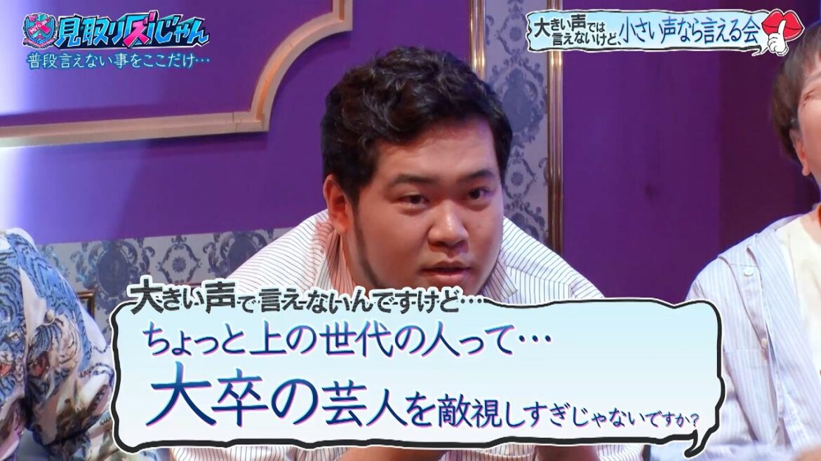 【見取り図じゃん】令和ロマンケムリ 大卒芸人は敵視されがち?学歴トークで大盛りあがり|#見取り図じゃん #ABEMA で最新話無料配信中!