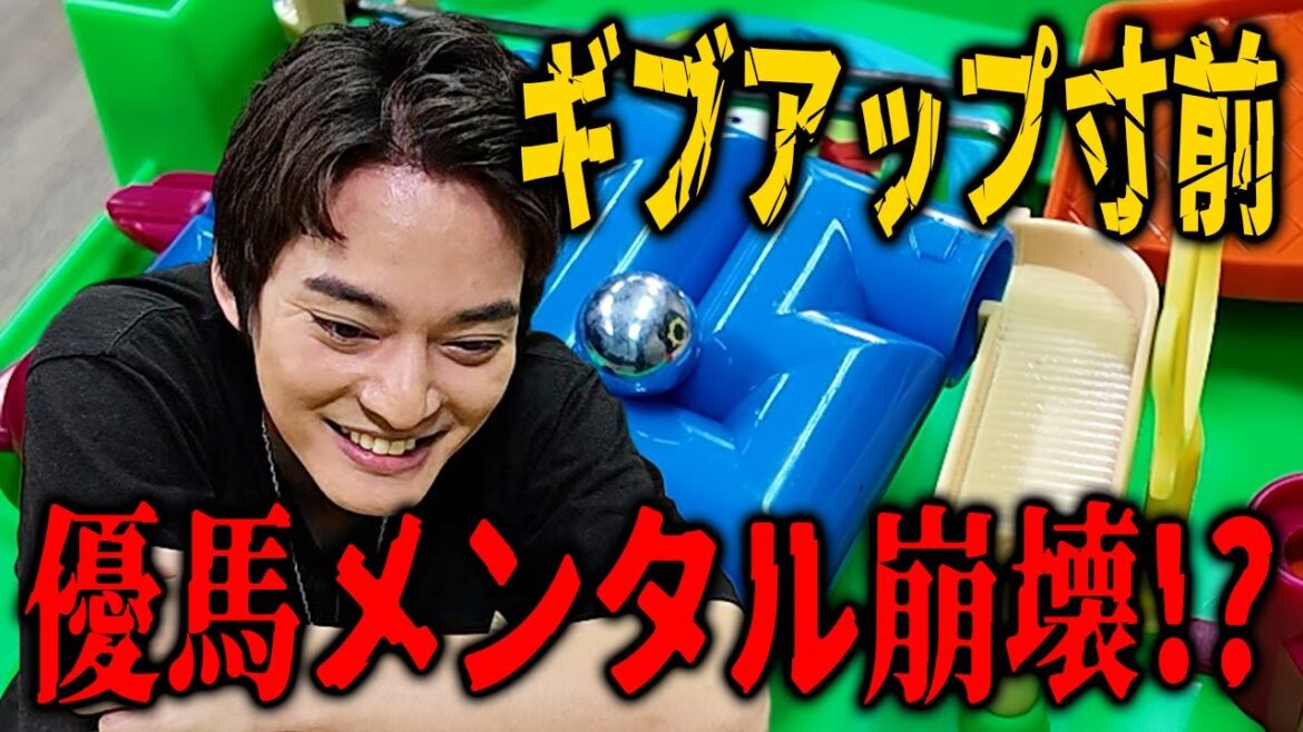 【超難易度】もういや~優馬メンタル崩壊寸前【中山優馬】