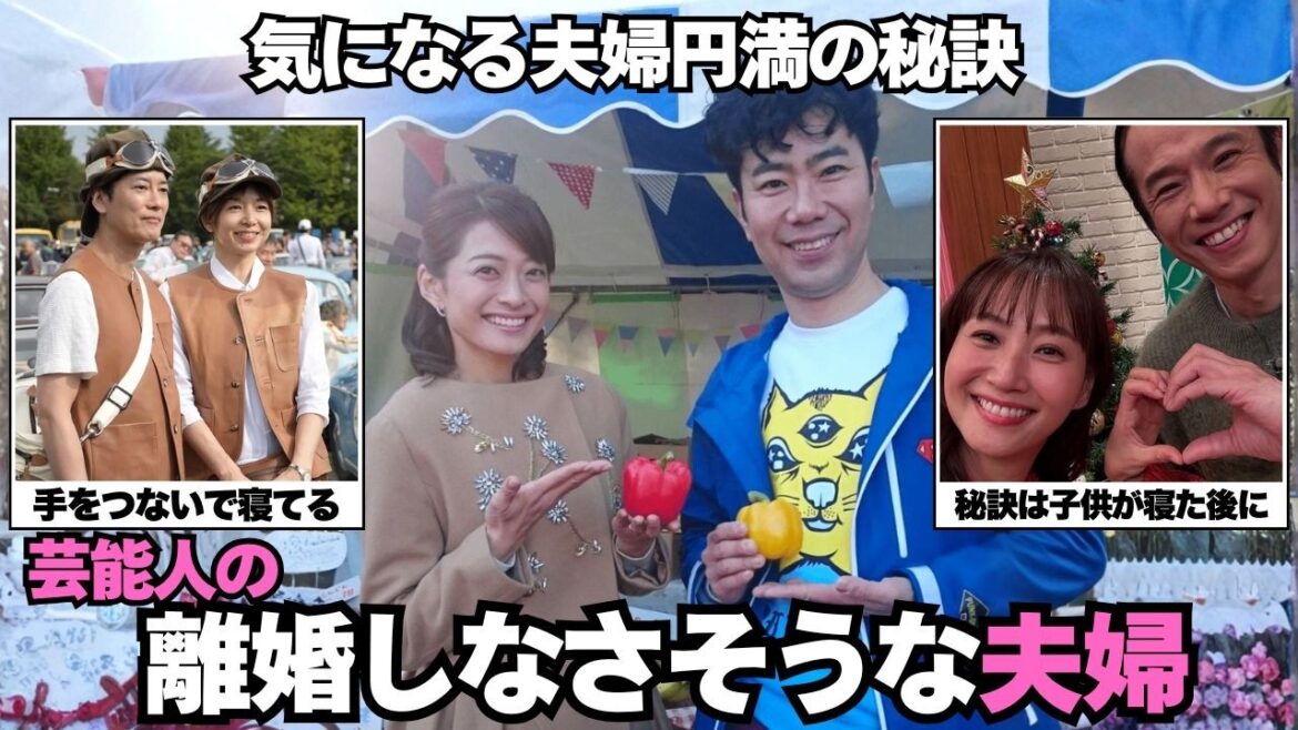 【おしどり夫婦】絶対に離婚しないと思う芸能人夫婦!意外な円満な秘訣【ガルちゃん芸能】