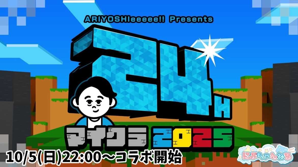 【マインクラフト】有吉ぃぃeeeee!チャンネルとコラボ!