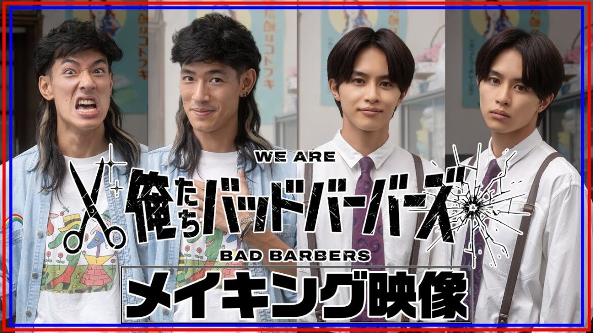 【メイキング】「俺たちバッドバーバーズ」|阪元裕吾脚本・監督×中島歩×草川拓弥|2026年1月放送|テレビ東京